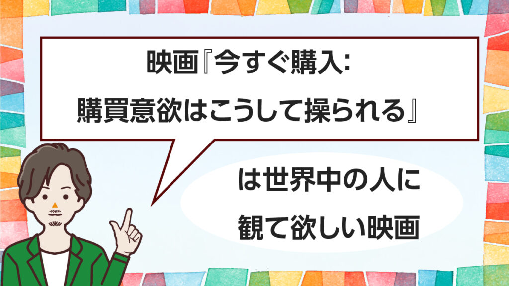 世界中の人に見て欲しい映画