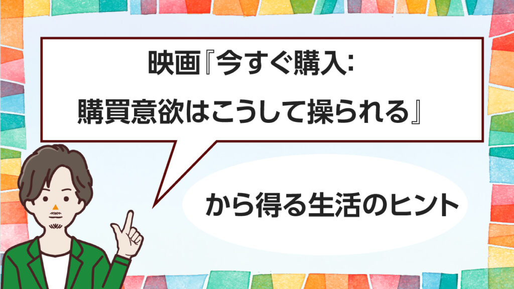 映画から得る生活のヒント